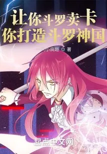 Let You Douluo Sell Cards, and You Build the Douluo Kingdom?