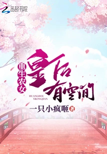 The Reborn Peasant Queen Has Room