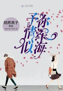 My Love for You is as Deep as the Sea