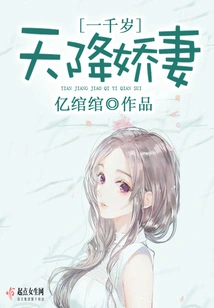 The Beloved Wife Born from Heaven Will Be a Thousand Years Old