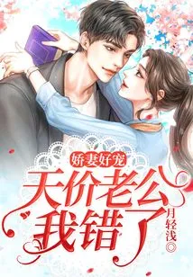 My Pampered Wife is so Pampered: I Was Wrong About My Sky-high Price Husband