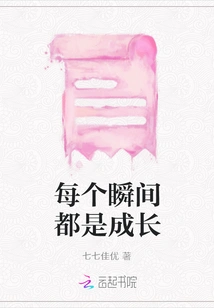 Every Moment is Growth