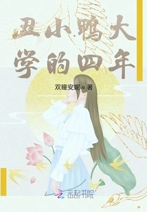 Four Years of Ugly Duckling College