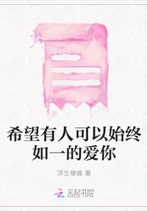 I Hope Someone Can Always Love You