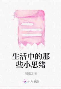 The Little Thoughts in Life