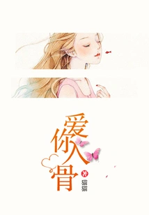 Love You to the Bone