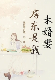 The Landlord is My Fiancée