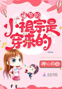 Mr. Lin's Little Ancestor Came Here Wearing