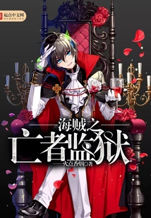 Prison of the Dead Pirates