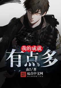 I Have a Lot of Achievements