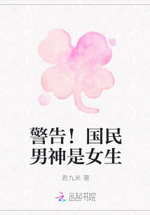 Warn! the National Male God is a Girl