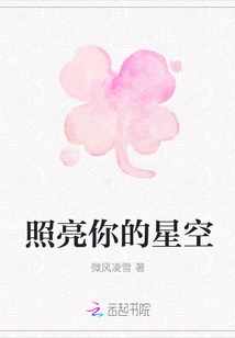 Light up Your Starry Sky