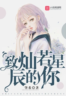 To You Who Are as Bright as a Star