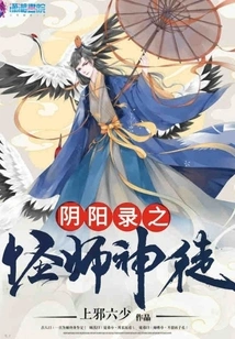 Yin Yang Lu: the Monster Master and the Divine Disciple