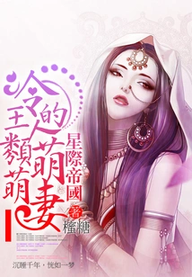 Star Empire: King Cold's Cute Human Wife