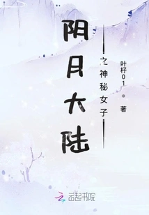 The Mysterious Woman of Yin Yue Continent