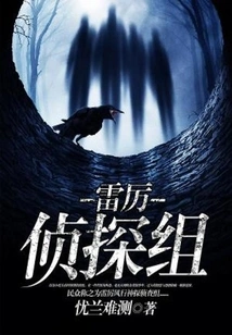 Lei Li Detective Team