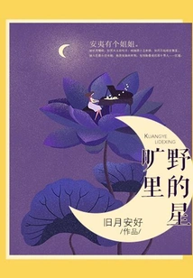 Star in the Wilderness