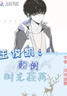 Wang Junkai's Time Flies Upside Down