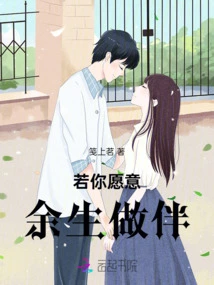 If You Are Willing, I Will Be My Companion for the Rest of My Life