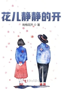 Flowers Bloom Quietly