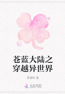 Blue Continent: Traveling to Another World