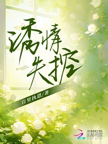 Temptation Out of Control