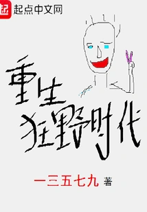 Rebirth of the Wild Age