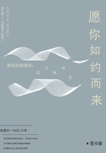 I Hope You Come as Promised