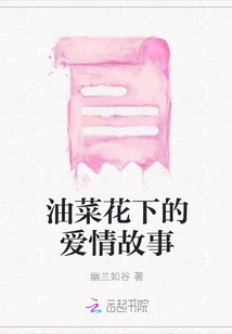 Love Story under Rape Flowers