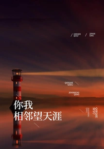 You and I Look at the Horizon Next to Each Other