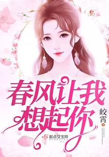 The Spring Breeze Reminds Me of You