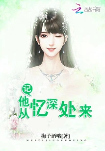 He Comes from the Depths of Memory