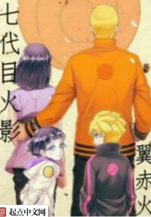 Seventh Generation Hokage