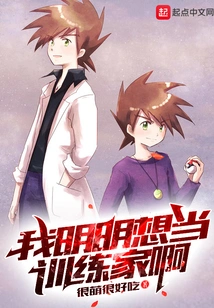 I Obviously Want to Be a Trainer