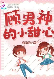 Goddess Gu's Little Sweetheart