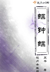 Butterfly Bell Butterfly