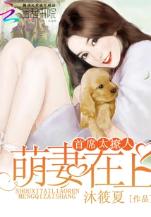 The Chief is Too Sexy: His Cute Wife is on Top