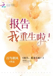 Report, I Am Reborn!