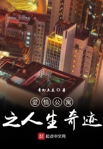 The Miracle of Life in Ipartment