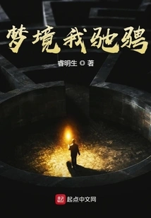 I Am Galloping in Dreams