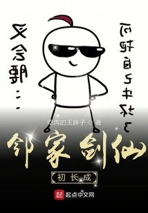 The Sword Fairy Next Door Has Just Grown Up