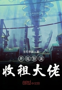 Start as a Rent Collector