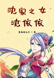 Shen Yiyi, Daughter of the Shen Family