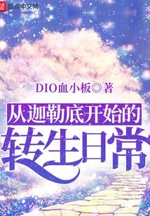 The Daily Life of Reincarnation Starting from Chaldea