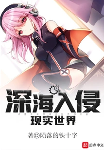 Deep Sea Invades the Real World