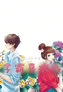 The Top Student Likes Me