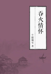 Fire-eating Feelings