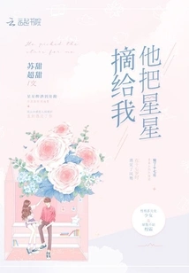 He Picked the Stars for Me