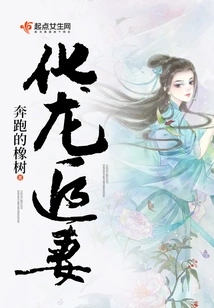 Transform into a Dragon and Chase His Wife